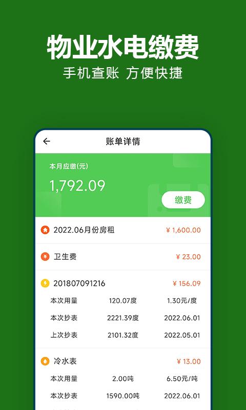 抄表猫住户端图2