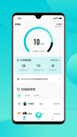 跑付校园图1