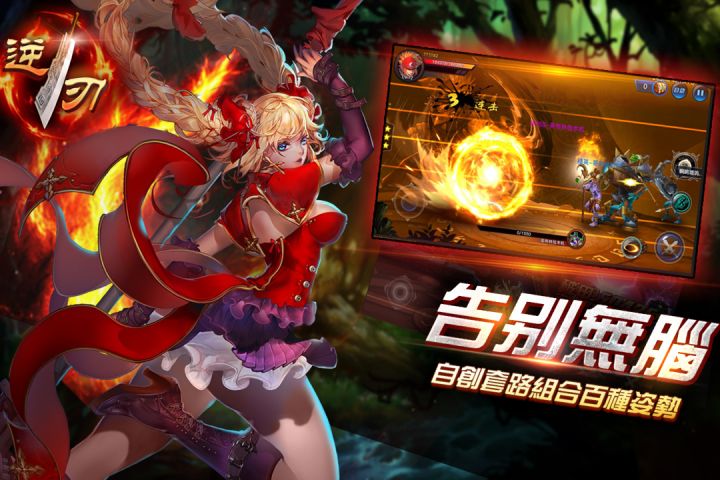 逆刃图3