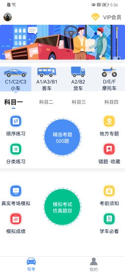 速达驾考app图4