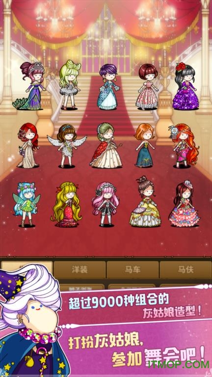 苦力灰姑娘无限钻石版图2