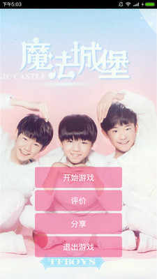奔跑吧TFBoys图4