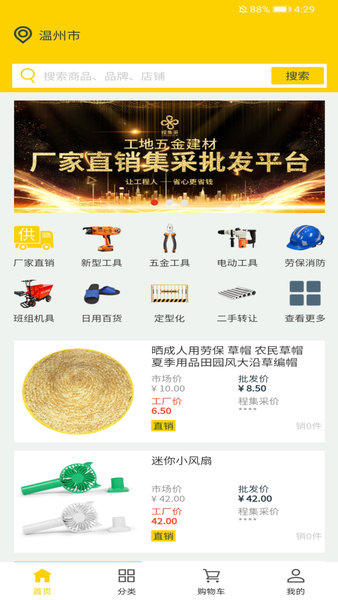 程集采五金建材商城图1
