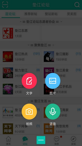 垫江论坛图3