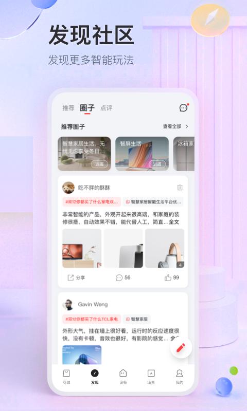 TCLapp手机版图1