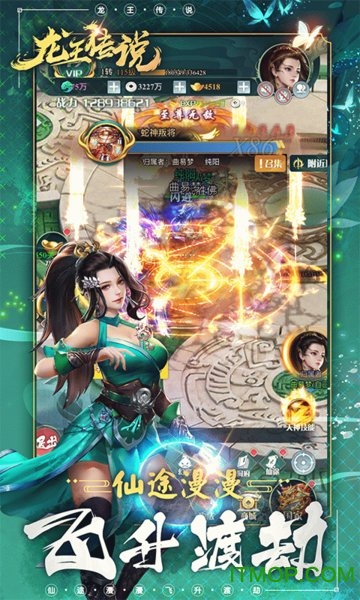 龙王传说 龙王传说