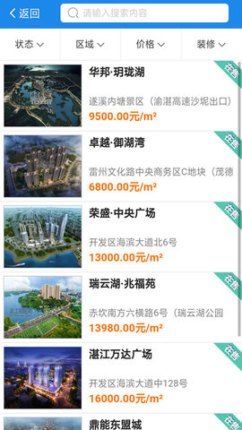 湛江购房网app图3