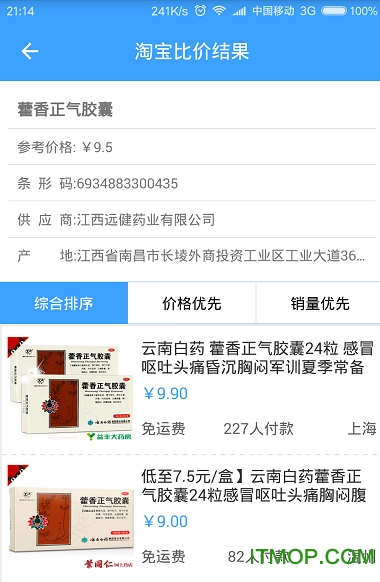 扫码比价图2