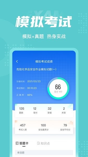 危险化学品考试聚题库图3