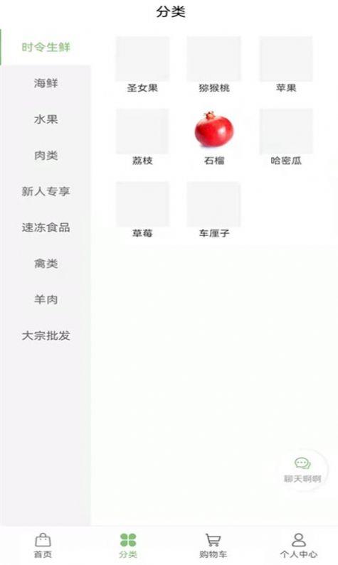 凡品肉业商城图2