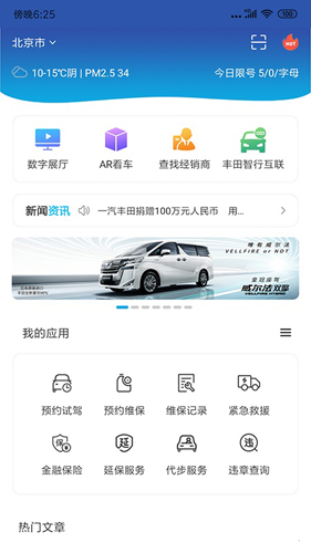 一汽丰田图1