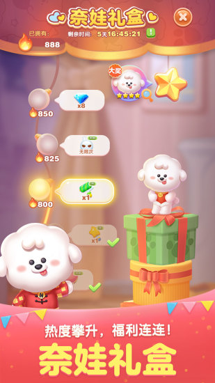 天天爱消除ios2023更新版图2