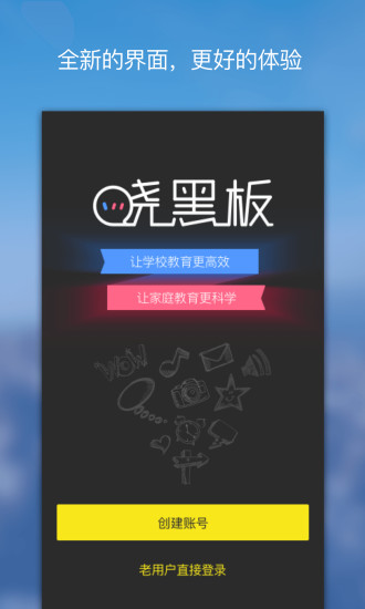 晓黑板ios版图4
