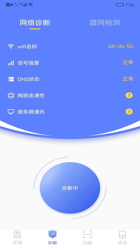 wf无线网连接管家图3