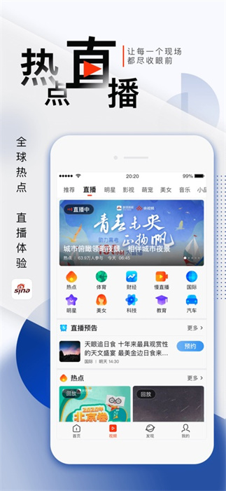 新浪新闻app免费版图2