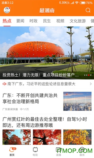 最潮南app苹果版