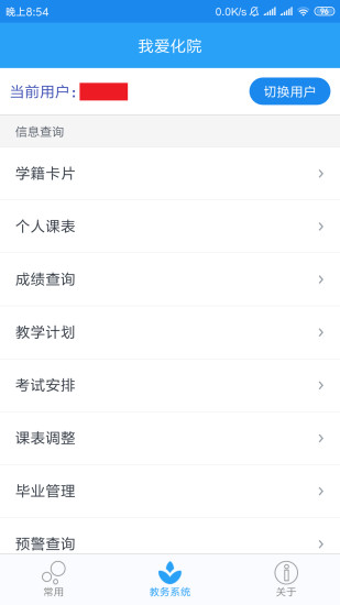 我爱化院图1