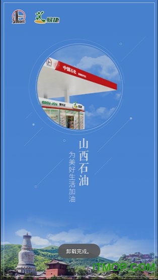 中国石化加油山西苹果版图1