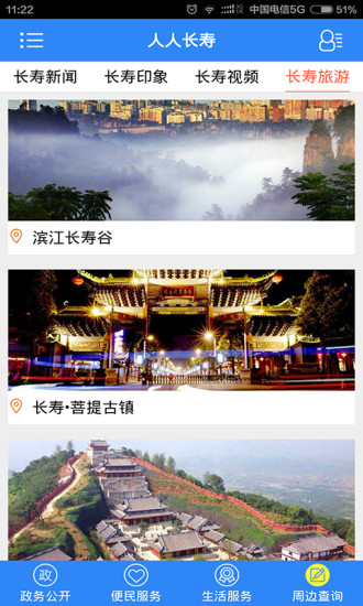 人人长寿客户端图1