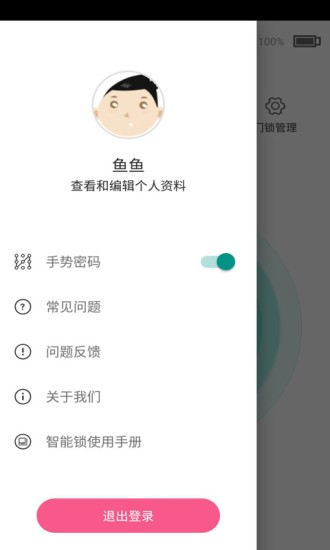 智能锁app图3