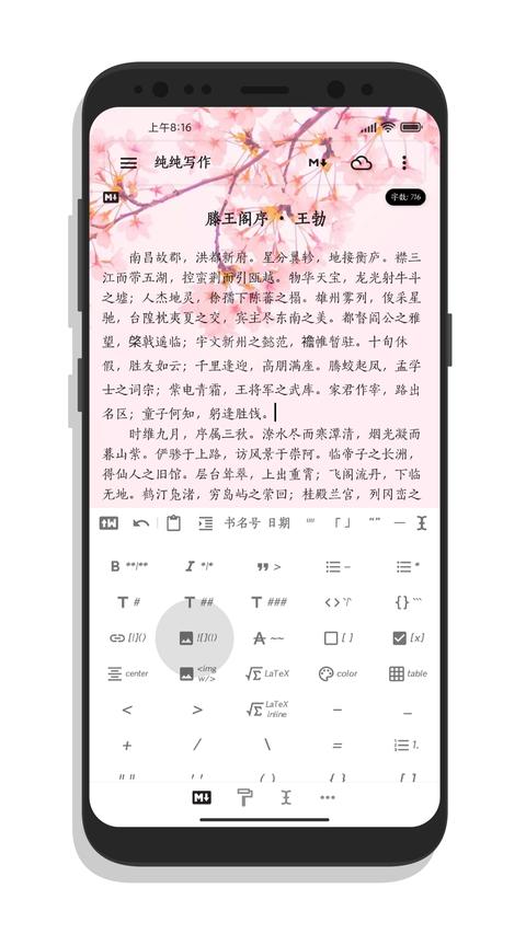 纯纯写作app最新版图2