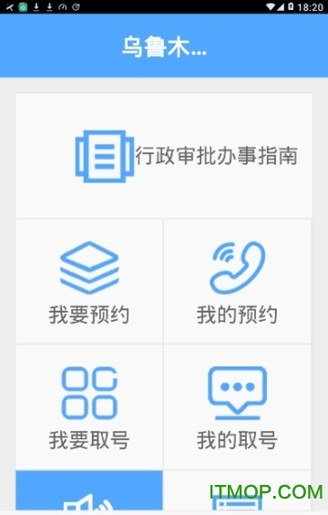 乌鲁木齐政务服务图1