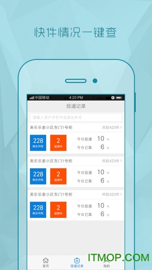 乐家投递图2