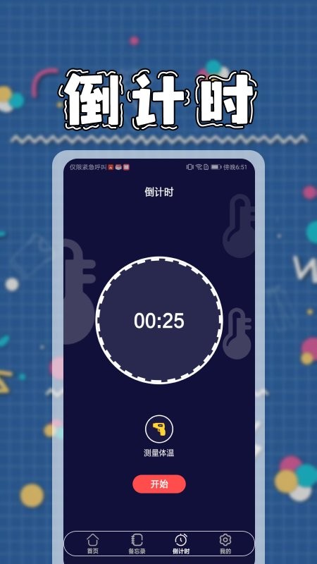 九九温度计图3