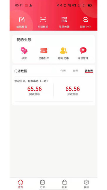 膳品间商家端图4