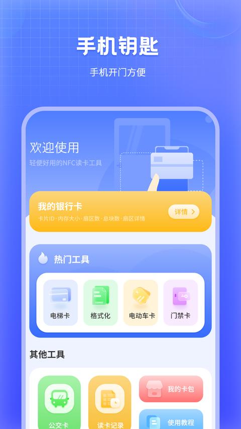 万能NFC门禁卡图1