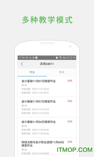 会计校园教师版图2