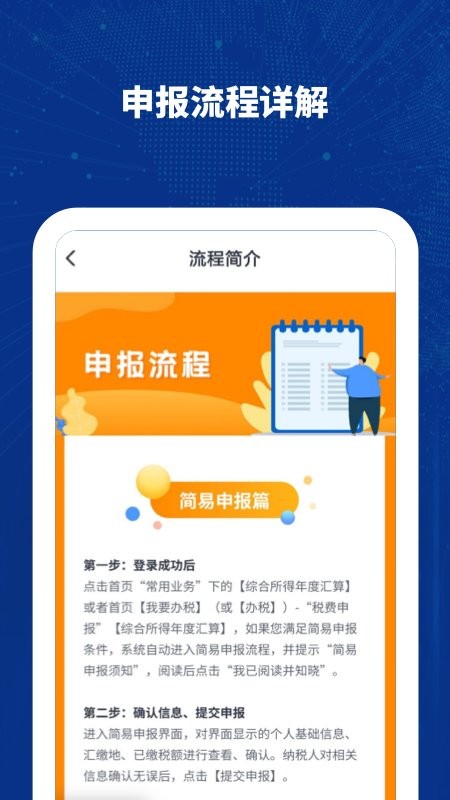 个人所得税计算图2