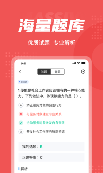 社会工作者考试聚题库图1
