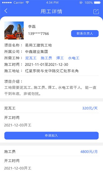 易用工工人端图2