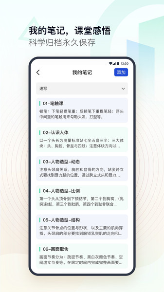 top智慧校园图4
