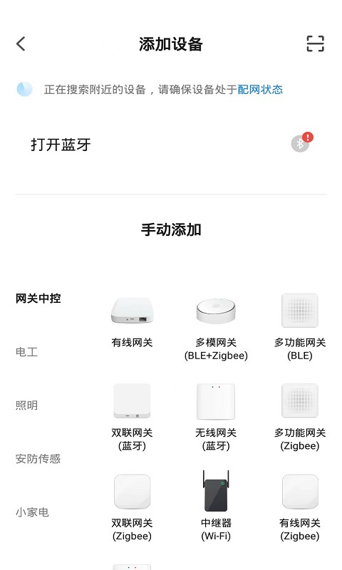 PAK智能家居软件图1