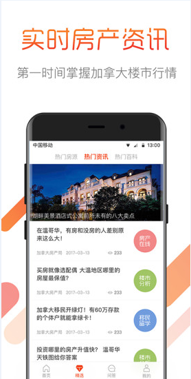 淘海房海外房产置业购房租房买房图2