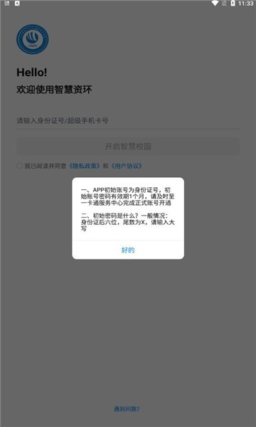 智慧资环APP图4