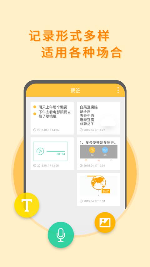 多多便签app最新版图1