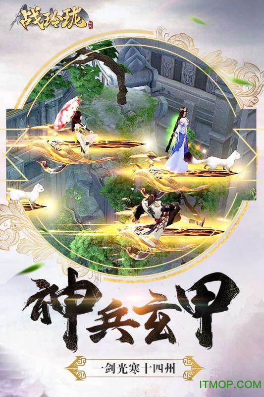 战玲珑图4
