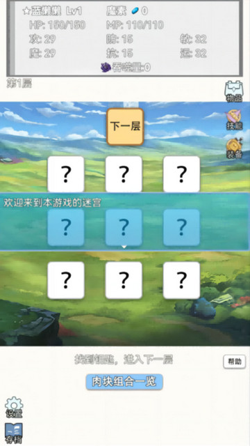 吞噬吧！史莱姆图1