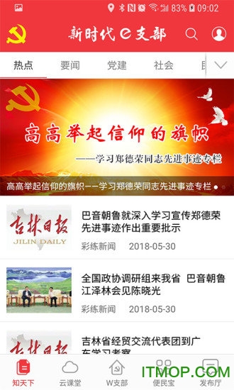 新时代e支部btx测试版ios图1