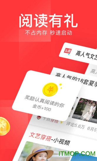 今日头条极速版pc版图1