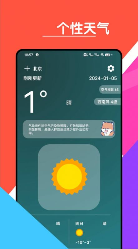 心情天气宝图2