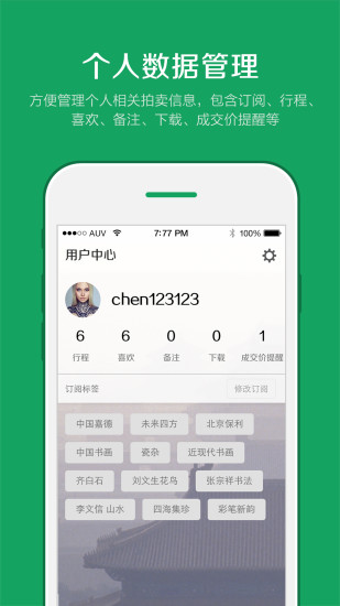 雅昌拍卖图录app图2
