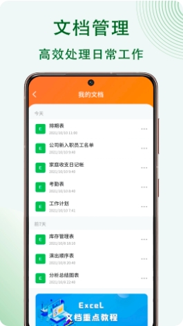 Excel表格办公软件大师课图5