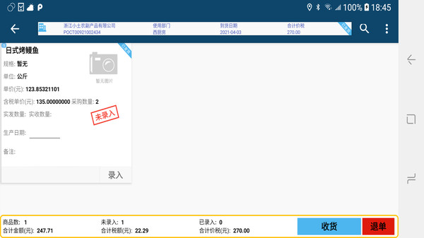 拓易云收货平台图1