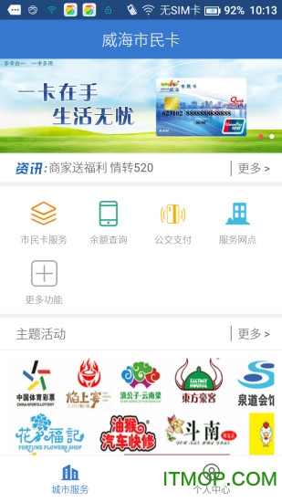 威海市民卡图3