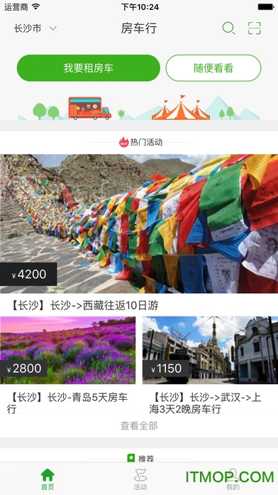 房车行图4