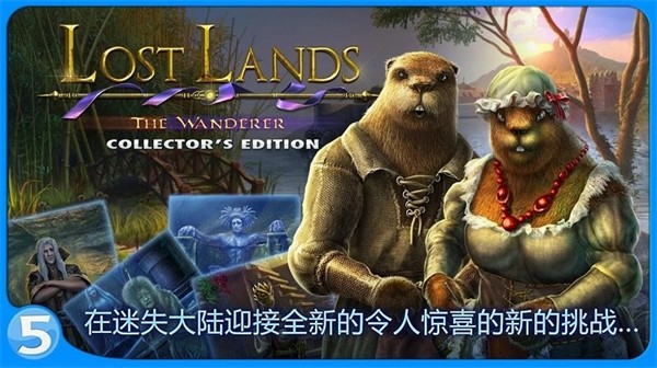 失落的土地4图1